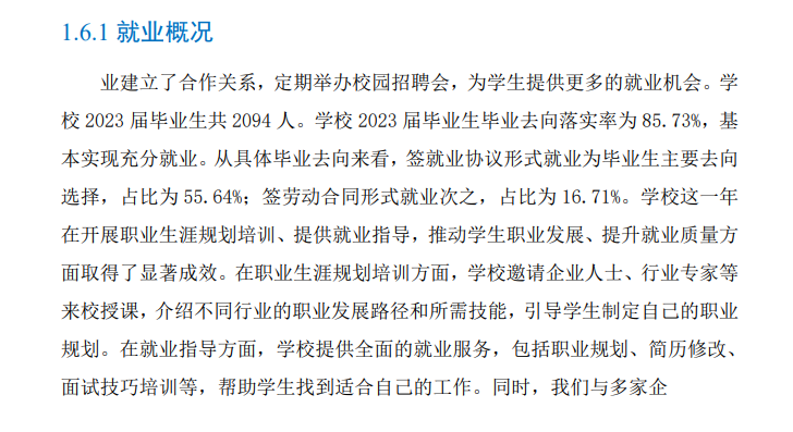 贵州航空职业技术学院就业率及就业前景怎么样