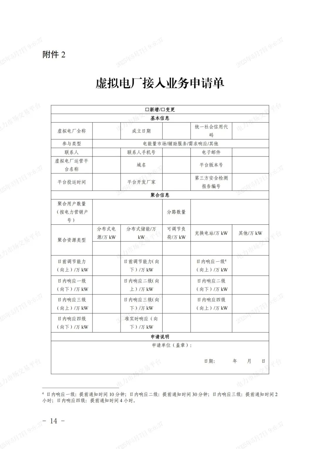 《浙江省虚拟电厂运营管理细则(试行)》印发