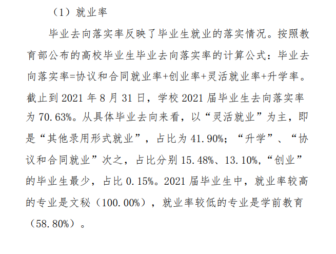 湛江幼儿师范专科学校就业率及就业前景怎么样