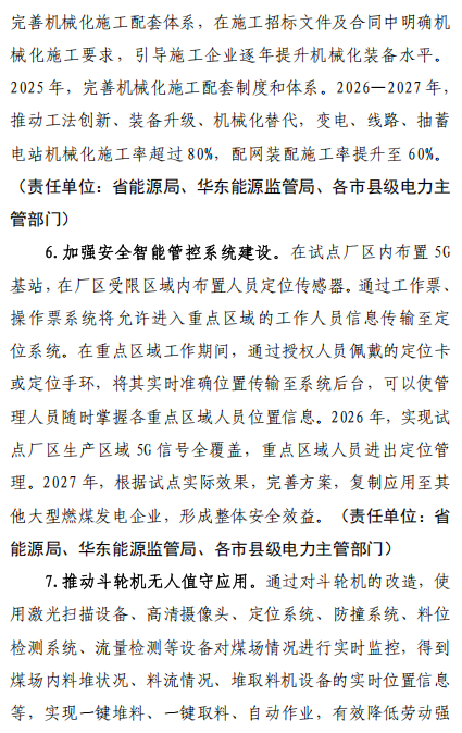 华东能源监管局：严禁1年内发生安全生产事故的单位参与电化学储能电站建设