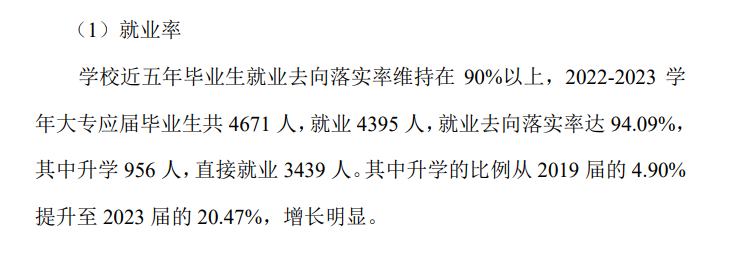 四川幼儿师范高等专科学校就业率及就业前景怎么样