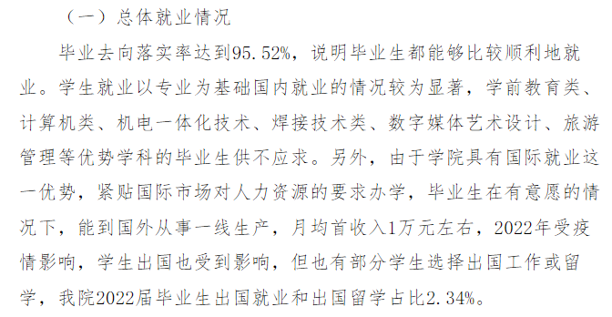 信阳涉外职业技术学院就业率及就业前景怎么样