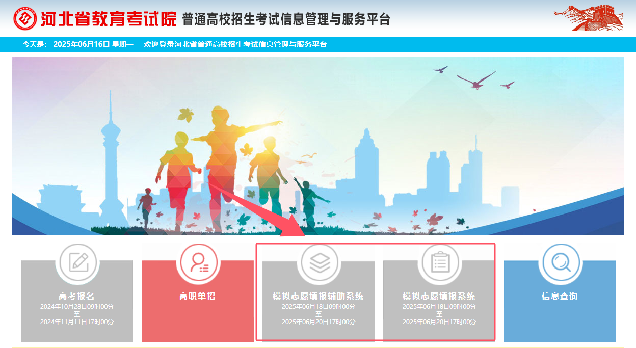 2026高考志愿填报模拟系统官网入口（全国汇总）