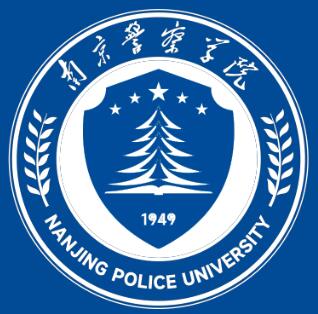 南京警察学院就业率及就业前景怎么样