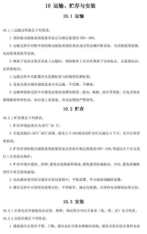 《温州市用户侧电化学储能电站消防技术导则（征求意见稿）》发布