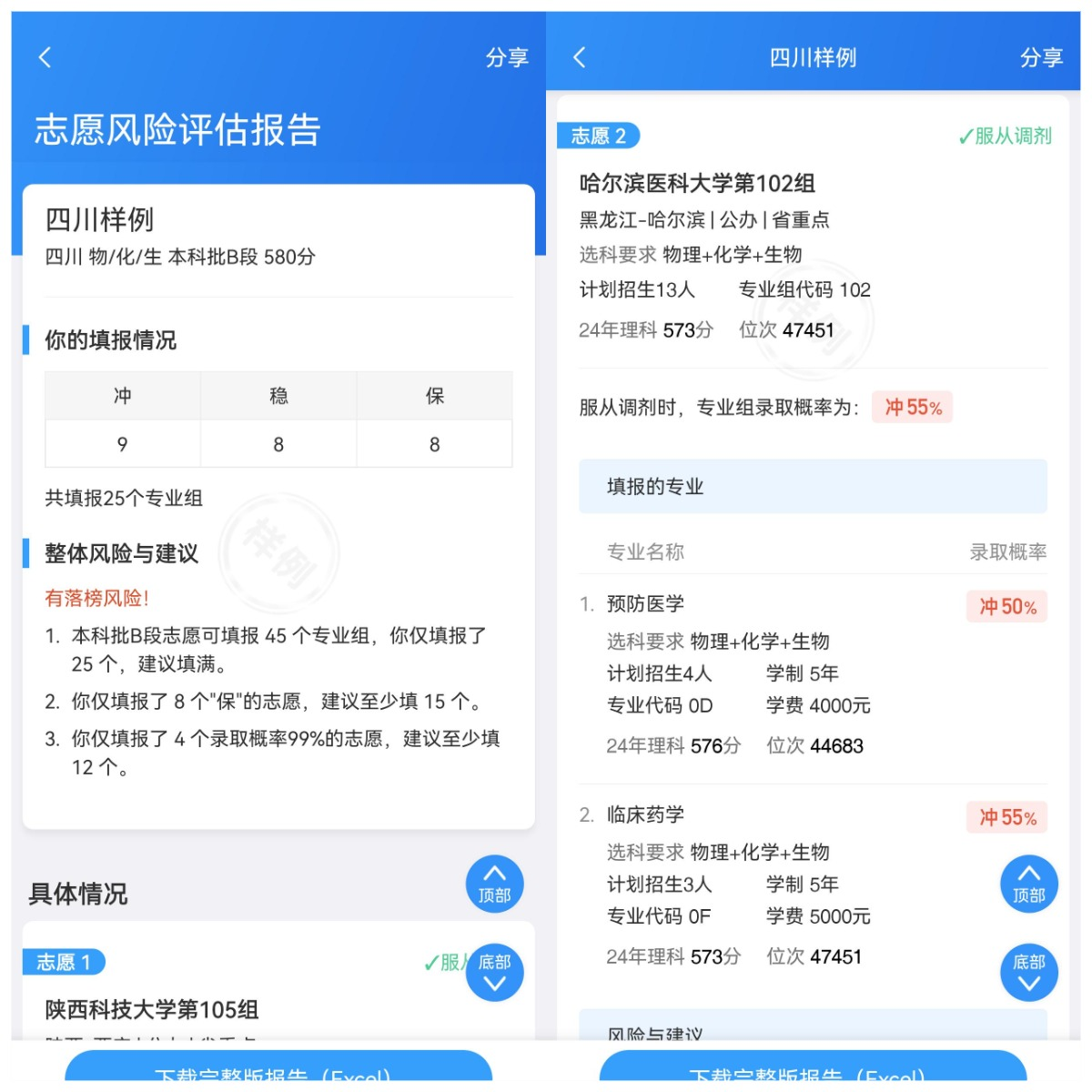 ai智能高考报考助手-ai智能填报志愿APP(2026必备)