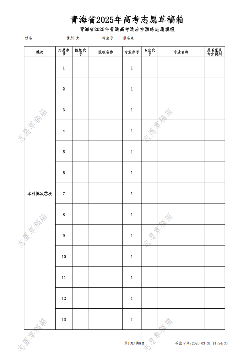2026新高考志愿填报规则讲解:附志愿表填写模板