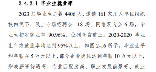 吉林工业职业技术学院就业率及就业前景怎么样