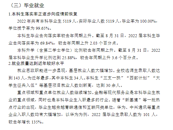 中南财经政法大学就业率及就业前景怎么样