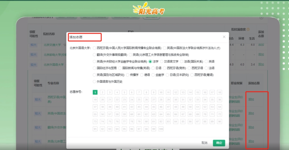 2026阳光高考志愿服务系统官网登录入口：附免费填报软件推荐