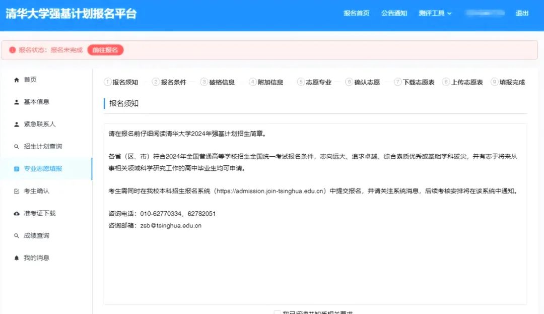 2026强基计划报名操作流程图解:含入口官网+各校报名时间表