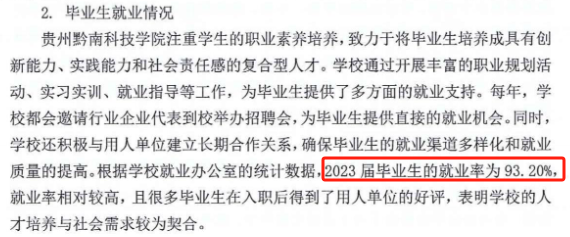 贵州黔南科技学院就业率及就业前景怎么样