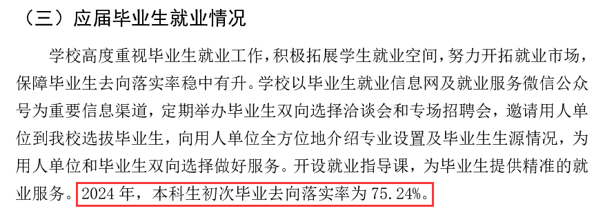 中原科技学院就业率及就业前景怎么样