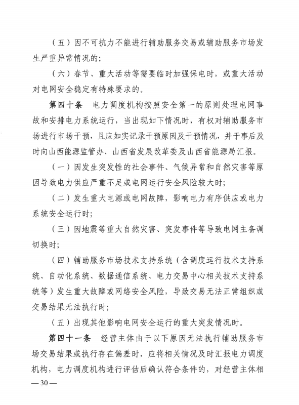 山西：独立储能电站的实际调节速率参数目前暂定为不得超过80MW/分钟