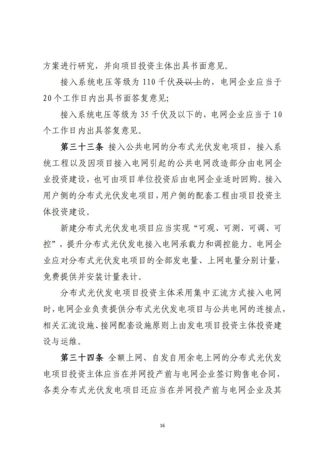 山西发布分布式光伏管理细则意见稿第二稿