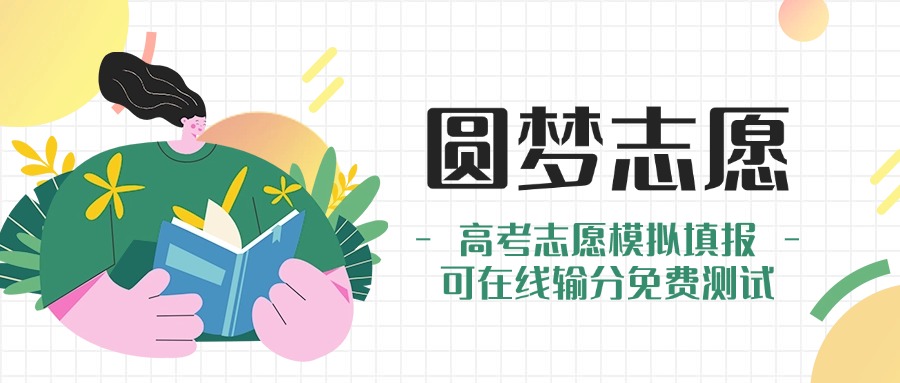 高考志愿填报ai智能助手：2026年哪个好？怎么用？