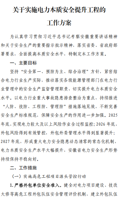 华东能源监管局：严禁1年内发生安全生产事故的单位参与电化学储能电站建设