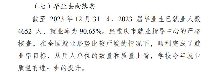 重庆信息技术职业学院就业率及就业前景怎么样