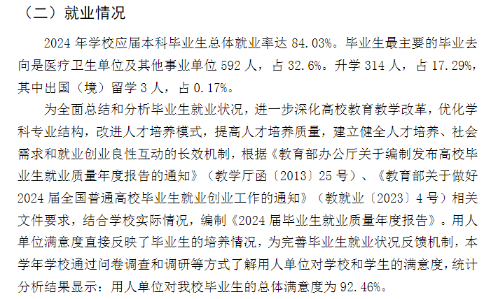 南昌医学院就业率及就业前景怎么样 南昌医学院就业率及就业前景怎么样
