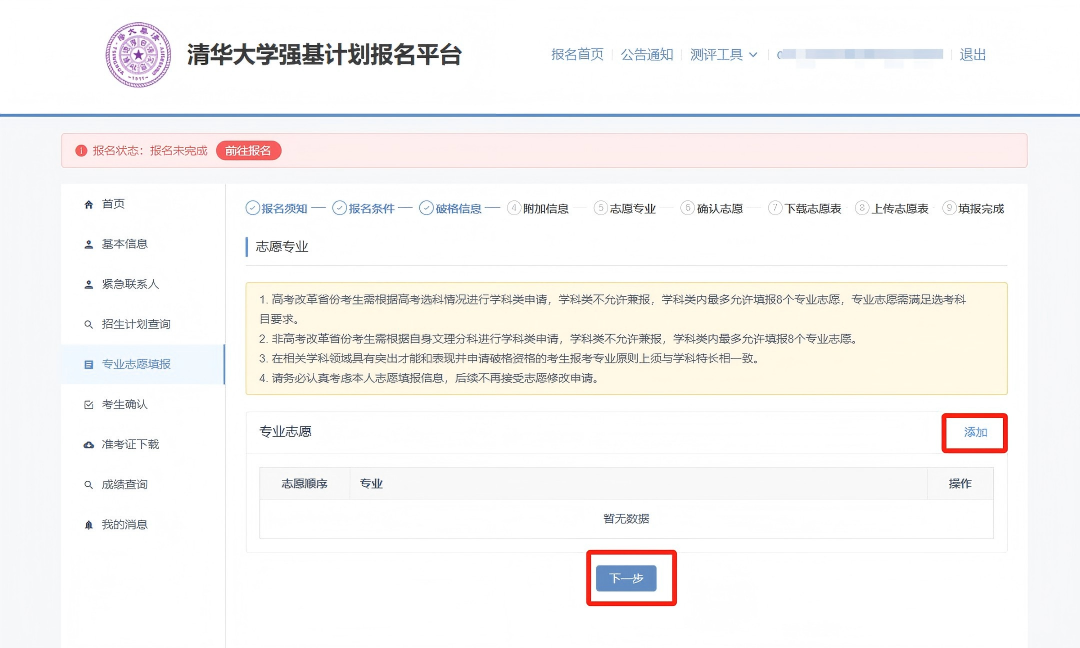 2026强基计划报名操作流程：阳光高考全步骤图解（39校通用）