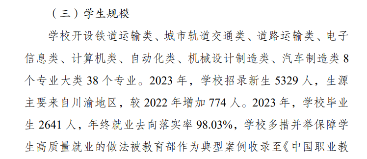 重庆公共运输职业学院就业率及就业前景怎么样