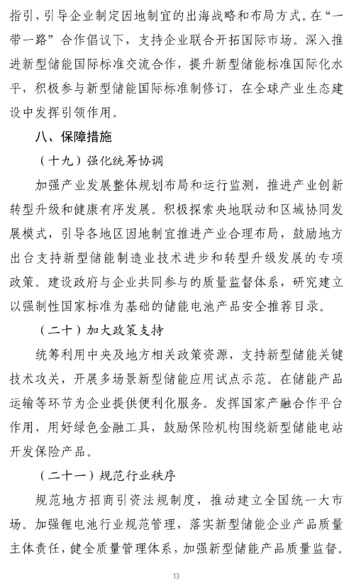 八部门：实现高端化、智能化、绿色化发展，防止低水平重复