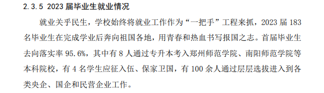 濮阳石油化工职业技术学院就业率及就业前景怎么样