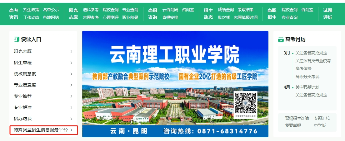 2026强基计划报名操作流程：阳光高考全步骤图解（39校通用）