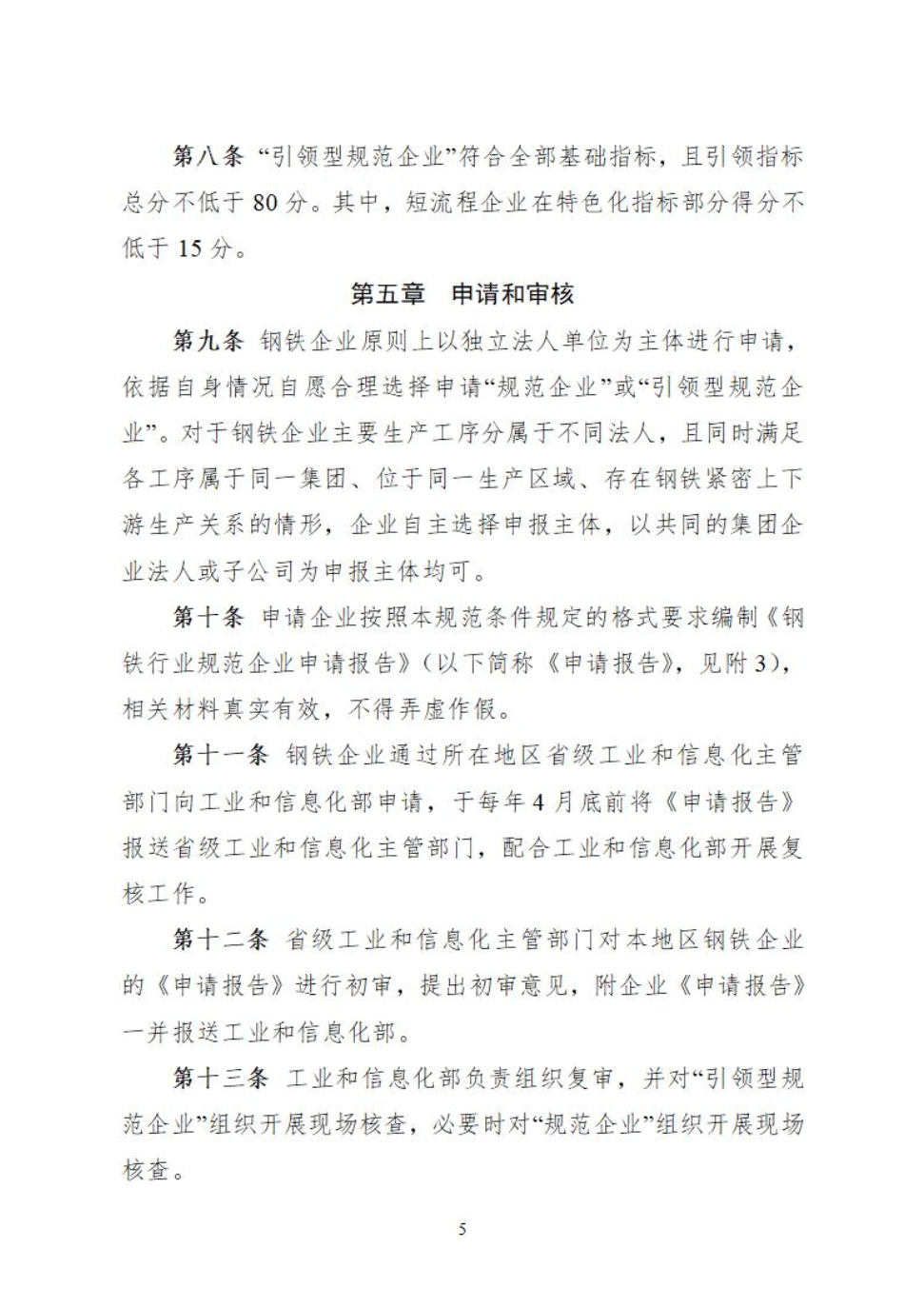 工信部：推进钢铁行业建设应用工业绿色微电网