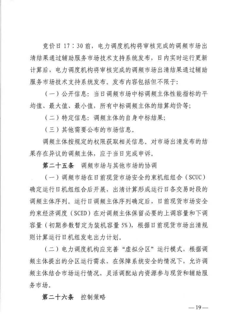 山西：独立储能电站的实际调节速率参数目前暂定为不得超过80MW/分钟