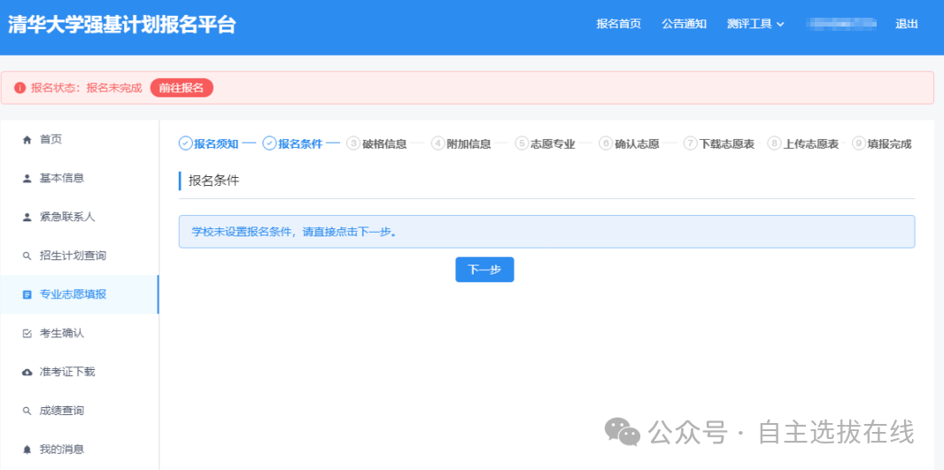 2026强基计划网上报名流程图解：附入口网址+详细操作步骤