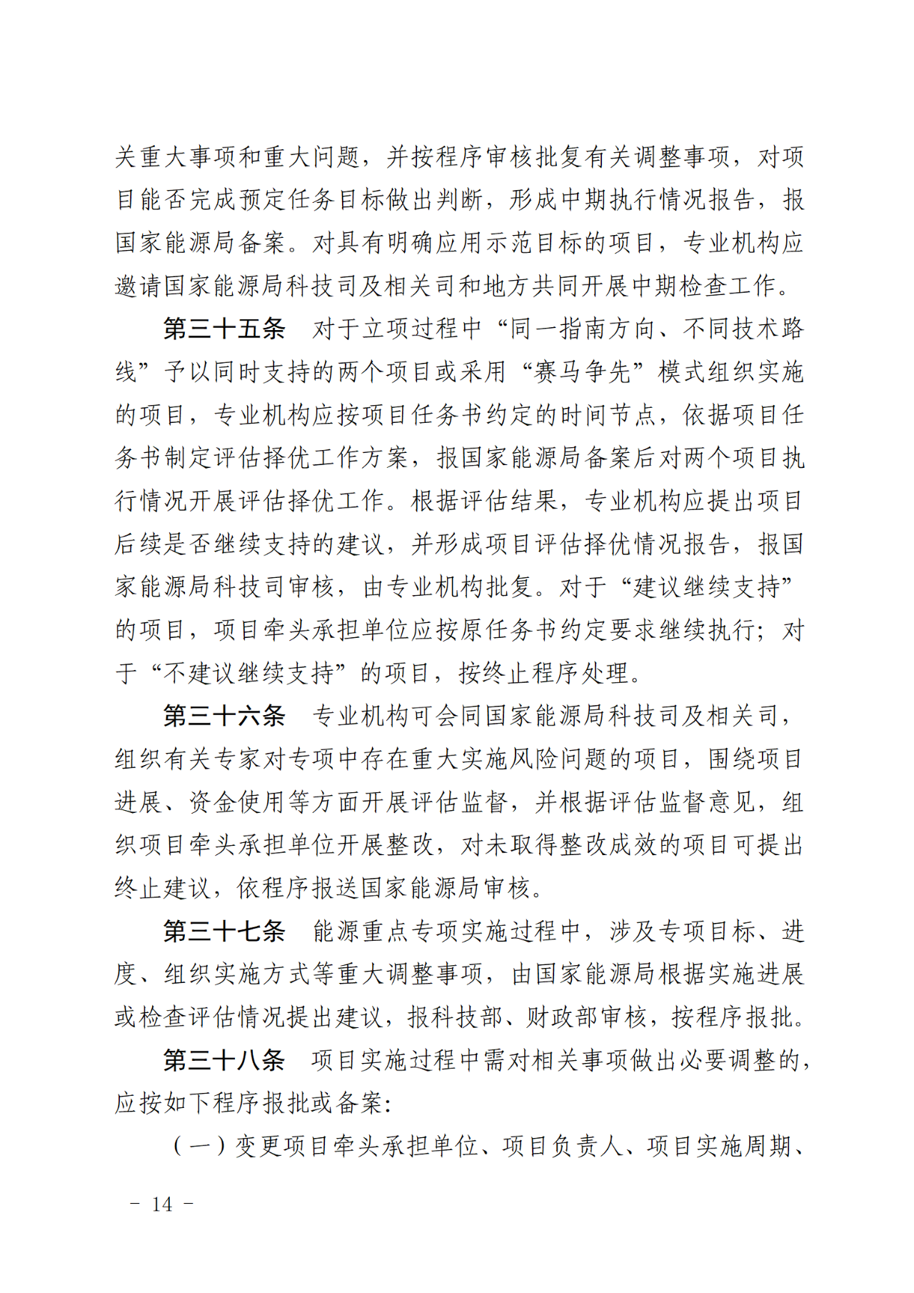 国家能源局关于印发《国家能源局主责国家重点研发计划重点专项管理实施细则（试行）》的通知
