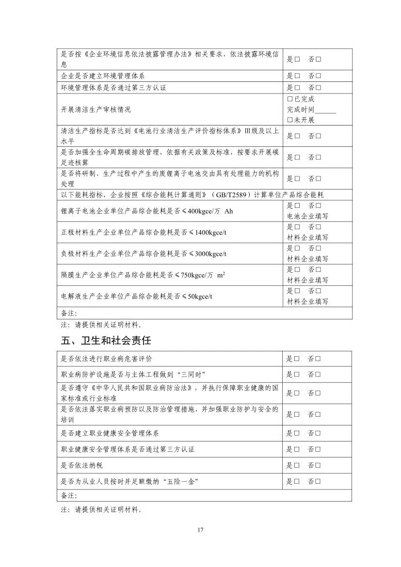 工信部启动第九批锂离子电池行业规范公告申报等工作
