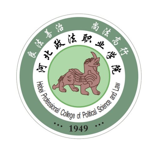 河北政法职业学院就业率及就业前景怎么样