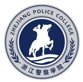 浙江警察学院就业率及就业前景怎么样