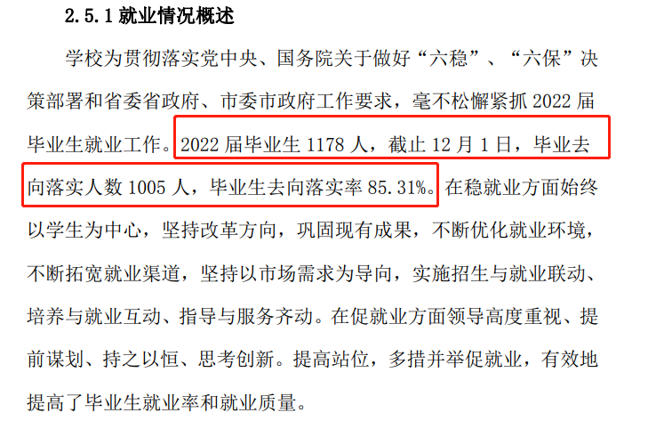 昆明幼儿师范高等专科学校就业率及就业前景怎么样