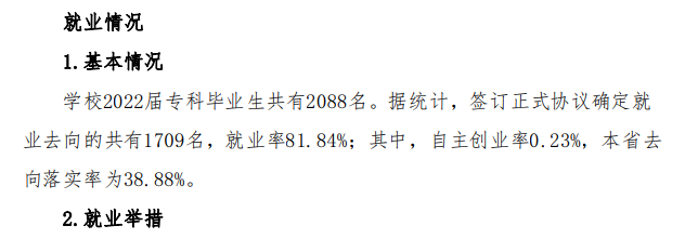 江西科技职业学院就业率及就业前景怎么样