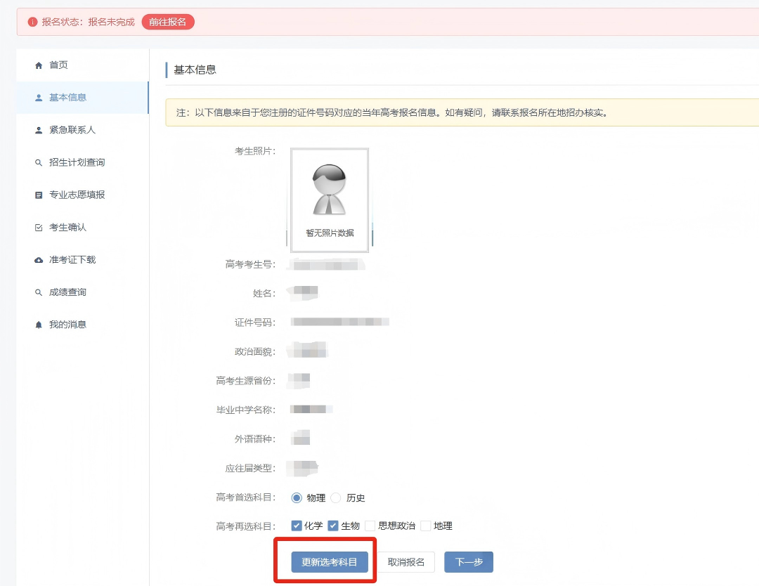 2026强基计划报名操作流程：阳光高考全步骤图解（39校通用）