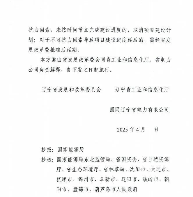 辽宁：根据未来新型储能布局 以共享储能电站等方式落实项目调峰责任