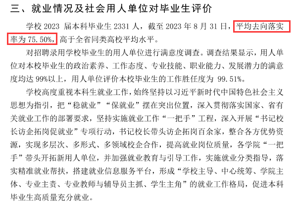 山东外国语职业技术大学就业率及就业前景怎么样 山东外国语职业技术大学就业率及就业前景怎么样