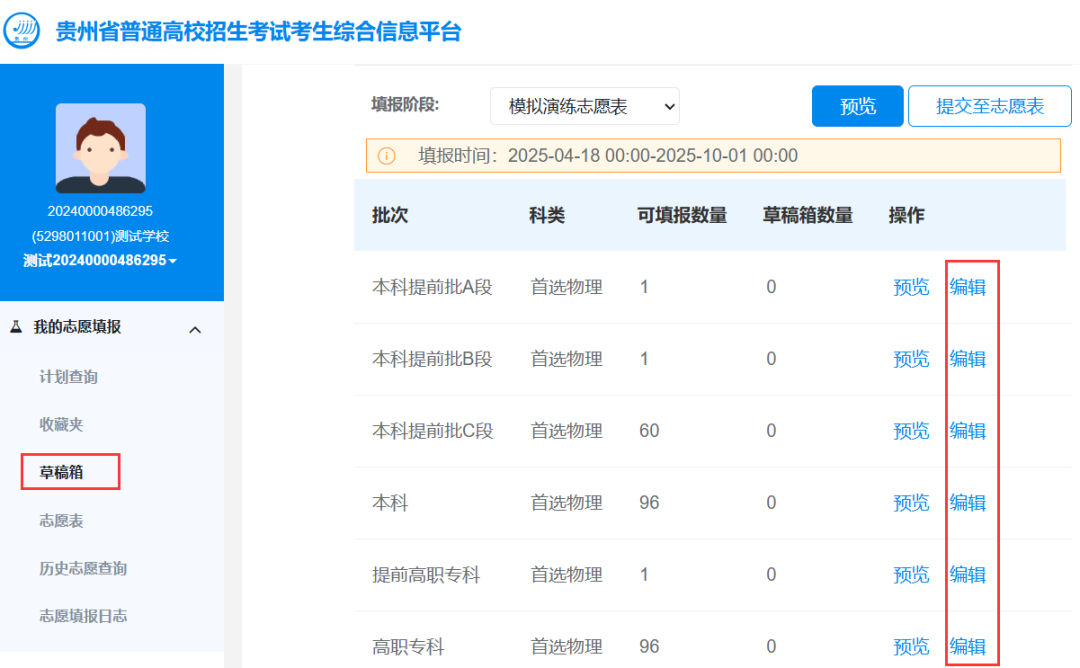 2026贵州高考模拟志愿填报时间及入口（附操作流程）