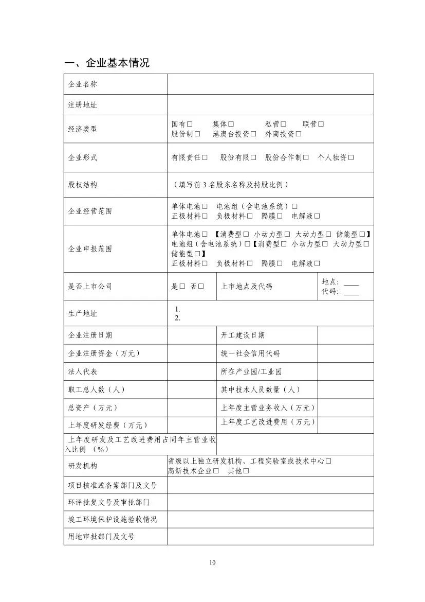 工信部启动第九批锂离子电池行业规范公告申报等工作