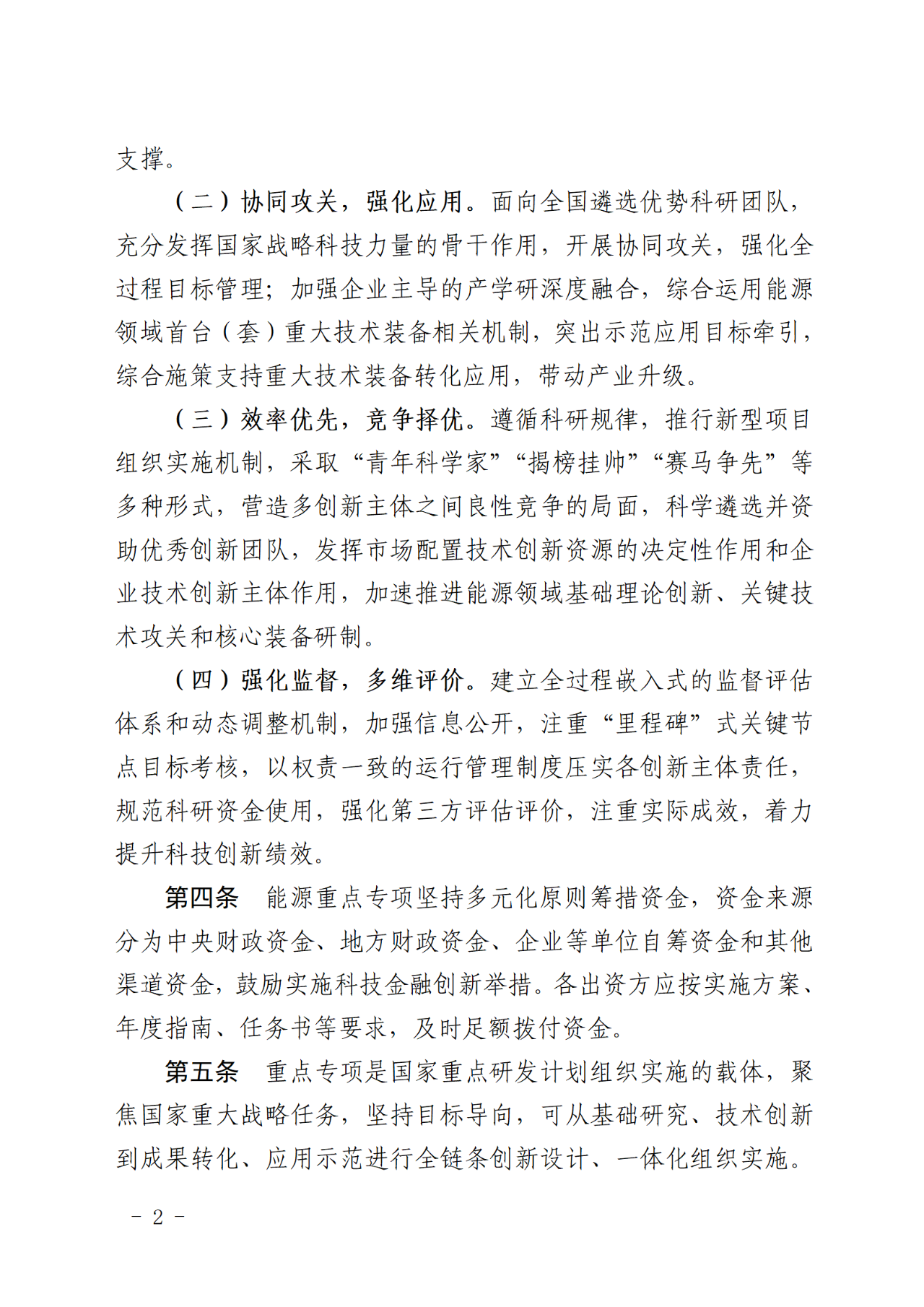 国家能源局关于印发《国家能源局主责国家重点研发计划重点专项管理实施细则（试行）》的通知