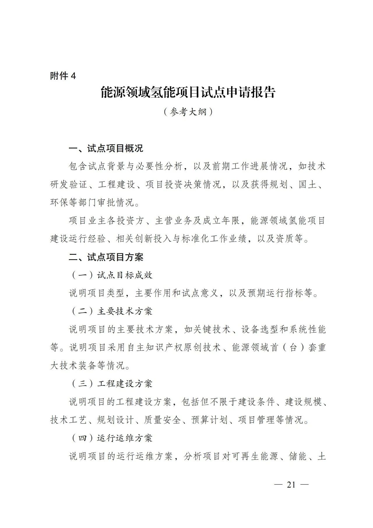 国家能源局：开展氢储能与其他储能系统协同控制 推动氢储能参与各类服务和市场