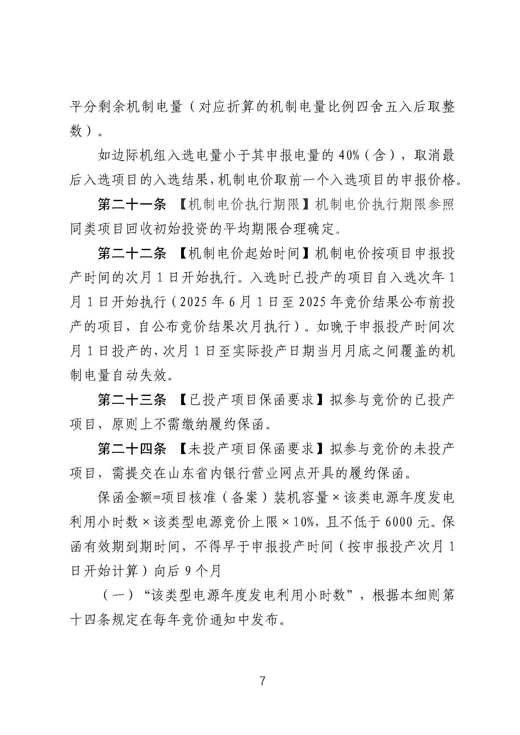 不得强制配储！《山东省新能源上网电价市场化改革实施方案（征求意见稿）》发布