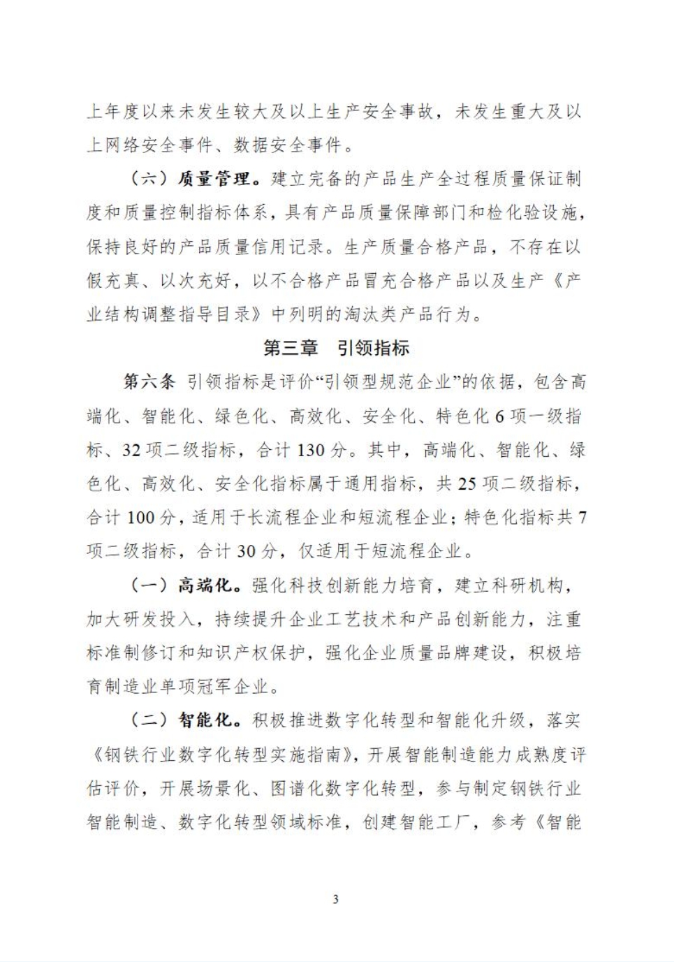 工信部：推进钢铁行业建设应用工业绿色微电网