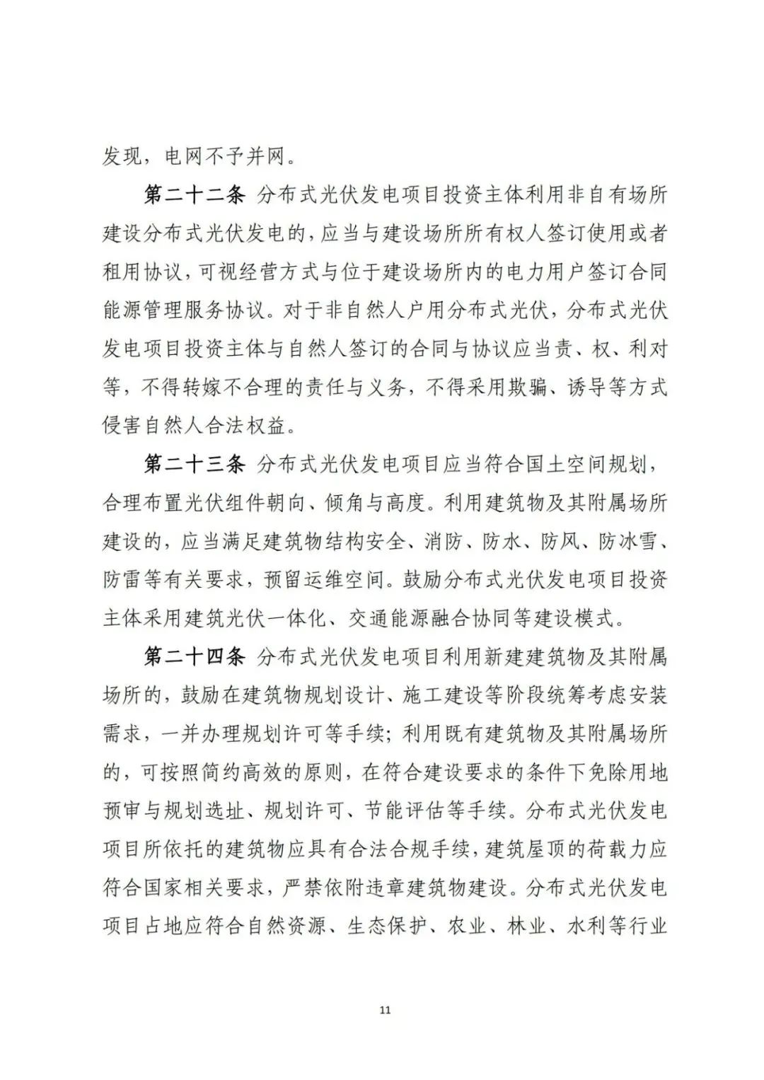 山西发布分布式光伏管理细则意见稿第二稿