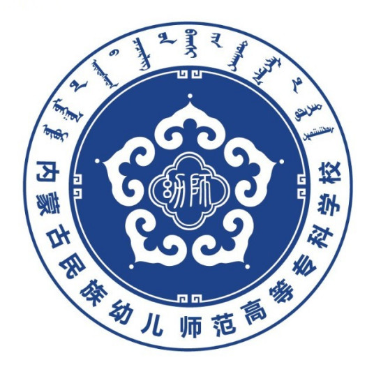 内蒙古民族幼儿师范高等专科学校就业率及就业前景怎么样