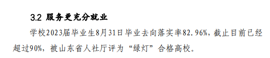 济南幼儿师范高等专科学校就业率及就业前景怎么样
