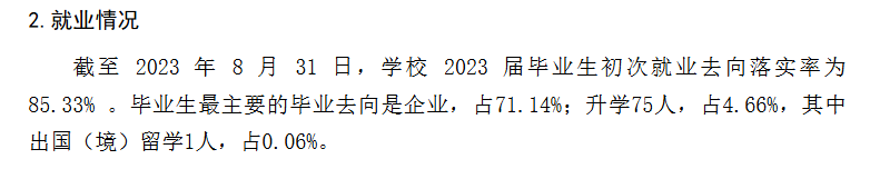 茅台学院就业率及就业前景怎么样